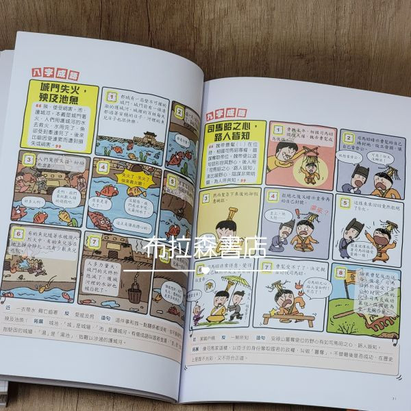 【成語問不停】全四冊 成語問不停,螢火蟲出版社,布拉森書店,成語,作文,歷史,故事,漫畫,短文,