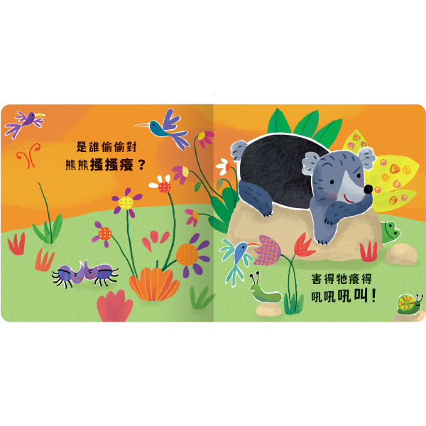 【Never guji —河馬搔搔癢！】 Never guji,搔搔癢,小豬,小熊,鯊魚,馴鹿,大象,猴子,老虎,乳牛,幽靈,犀牛,北極熊,企鵝,大猩猩,鱷魚,骷髏,觸摸書,玩具書,有聲書,禾流文創,Usborne出版社,Usborne Touch-Feely Sound books,操作書,0~6歲,學齡前,幼稚園,新生兒禮物,
