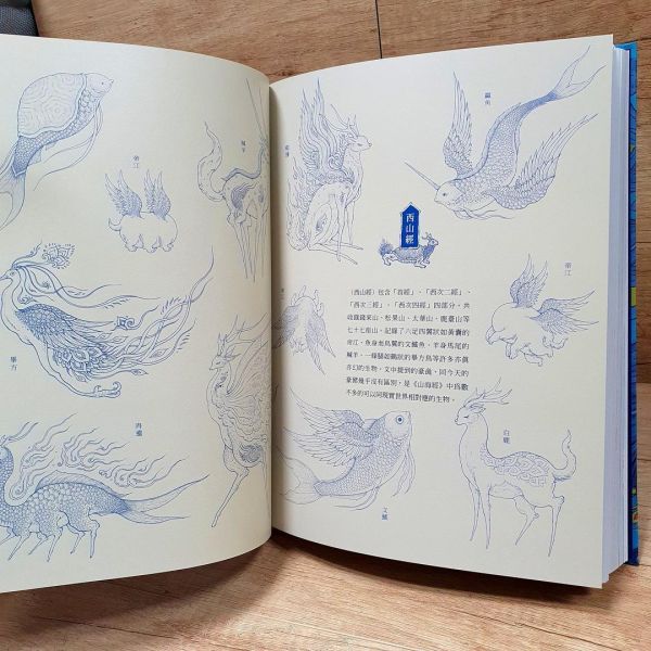 【百繪山海經】精裝本 百繪山海經,山精海怪,神獸,神話,中國神話,中小學生讀物