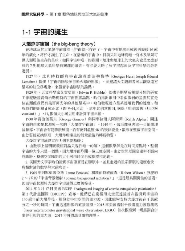 【圖解大氣科學】 圖解大氣科學,圖解系列,五南圖書,國家考試用書,高普考,公職考試、國營事業招考以及各類證照取得之必考科目