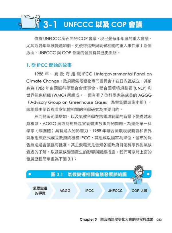 【超圖解SDGs可持續發展-面向未來的實踐之道】 超圖解SDGs可持續發展-面向未來的實踐之道,重要國際官方文件、社會與人權議題、聯合國氣候變化大會,聯合國SDGs,財經,商管,統計,管理