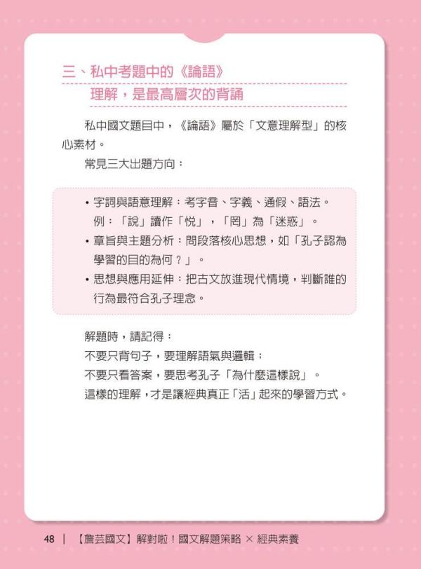 【詹芸國文】解對啦！國文解題策略 × 經典素養 【詹芸國文】解對啦！國文解題策略 × 經典素養,會考,升私中,國文,素養,解題,詹芸文教,