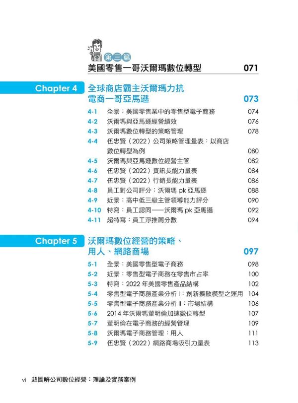 【超圖解公司數位經營：理論及實務案例】 超圖解公司數位經營：理論及實務案例,財經,商管,統計,管理,五南圖書,超圖解系列,,數位轉型,