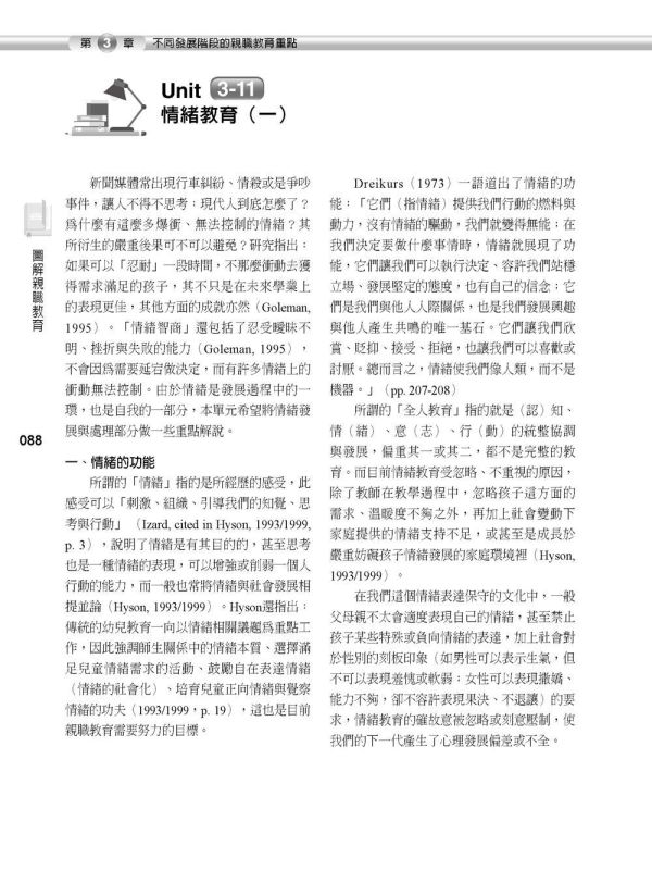 【圖解親職教育】 圖解親職教育,五南圖書,親子教育,教育,圖解系列
