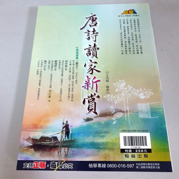 【唐詩讀家新賞】 
