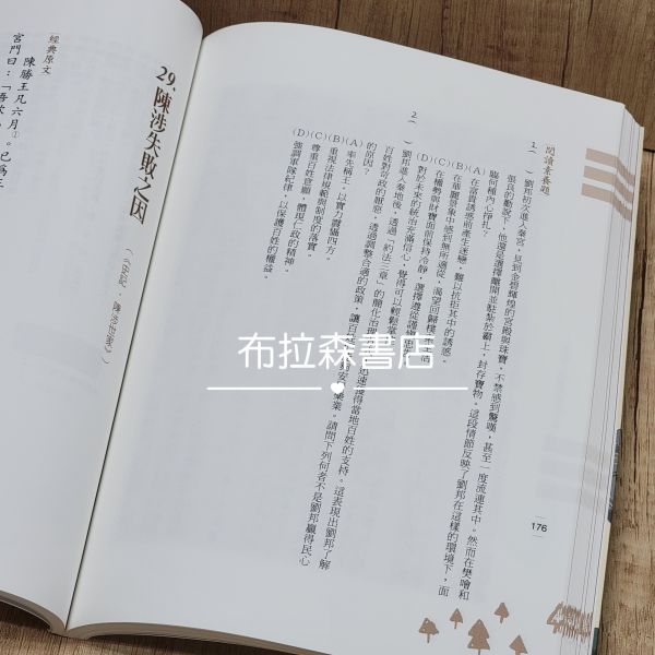 【文言文閱讀素養：新看歷史的故事】(古今對照版） 文言文閱讀素養,歷史故事,五南圖書,高詩佳,會考,文學,古典小說,古文,文言文,三國,戰國策,