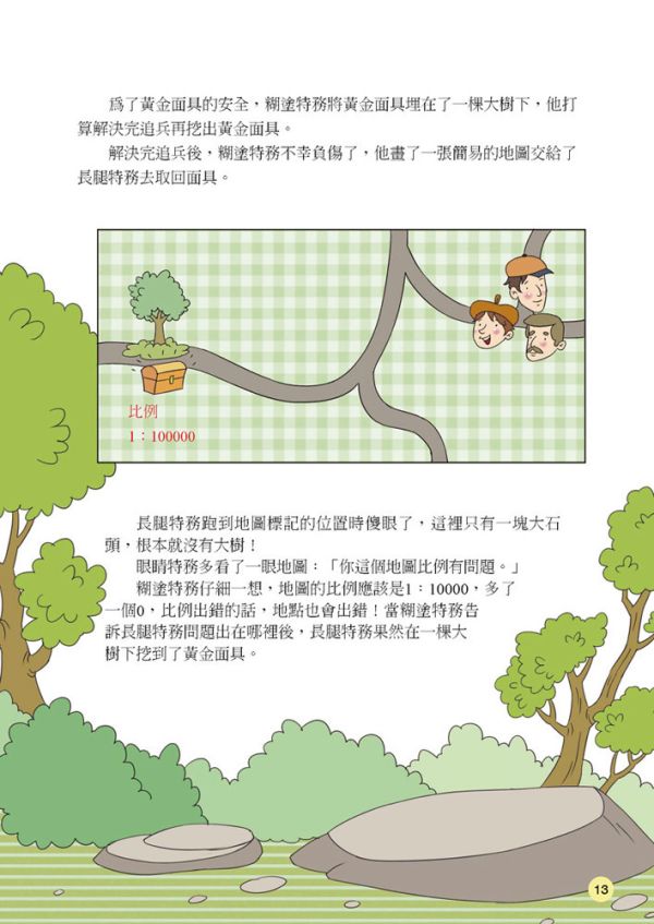 【數學王國大冒險系列】套書 數學王國大冒險,數學,科學,解題,歷史,遊戲,解謎,動腦,計算,訓練,五南圖書,