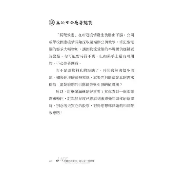 【人生實用商學院：富有是一種選擇】 人生實用商學院：富有是一種選擇,吳淡如,理財,投資,商學院,商業,金融,時報,