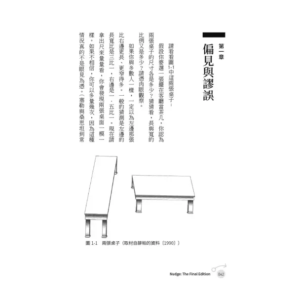 【推力：每個人都可以影響別人、改善決策，做人生的選擇設計師】 推力：每個人都可以影響別人、改善決策,做人生的選擇設計師,商業理財,時報,