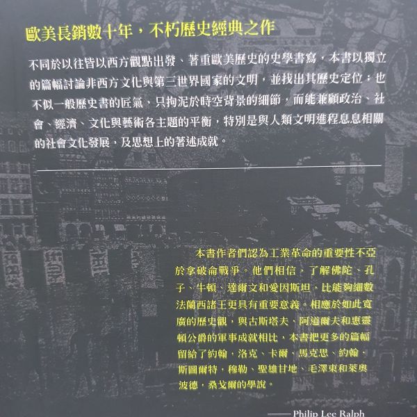 【世界文明史】前篇+後篇 