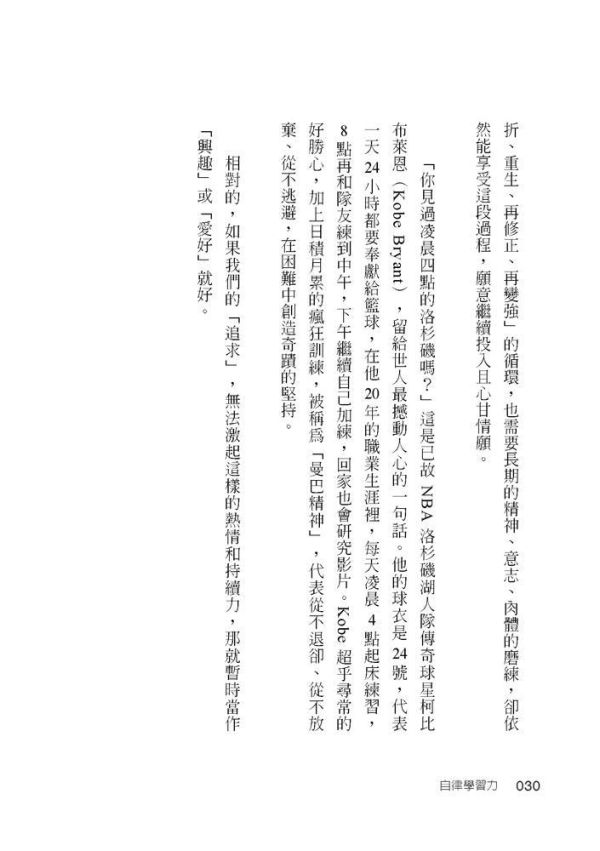 【自律學習力】 自律學習力,五南圖書,