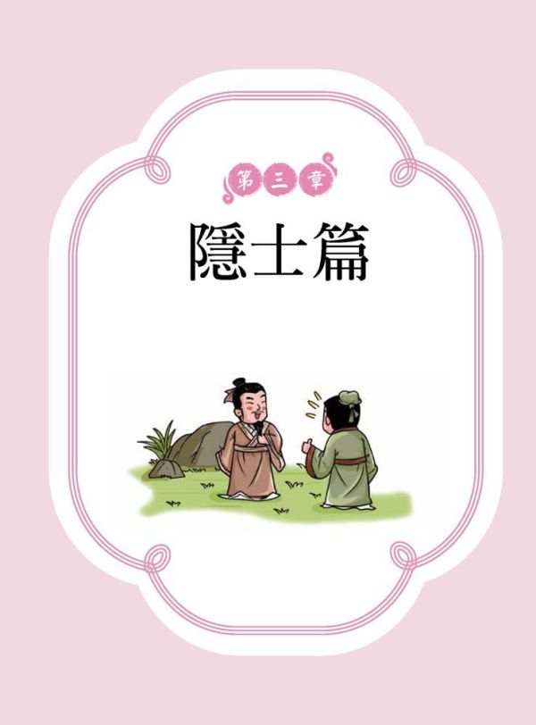 【同學！讀世說新語】超越自己的竹林七賢 【同學！讀世說新語】超越自己的竹林七賢,國學特訓班,五南圖書,世說新語