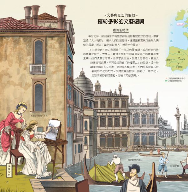 【用全景地圖學世界史】上+下冊 全景圖,世界歷史,大圖,跨頁圖,