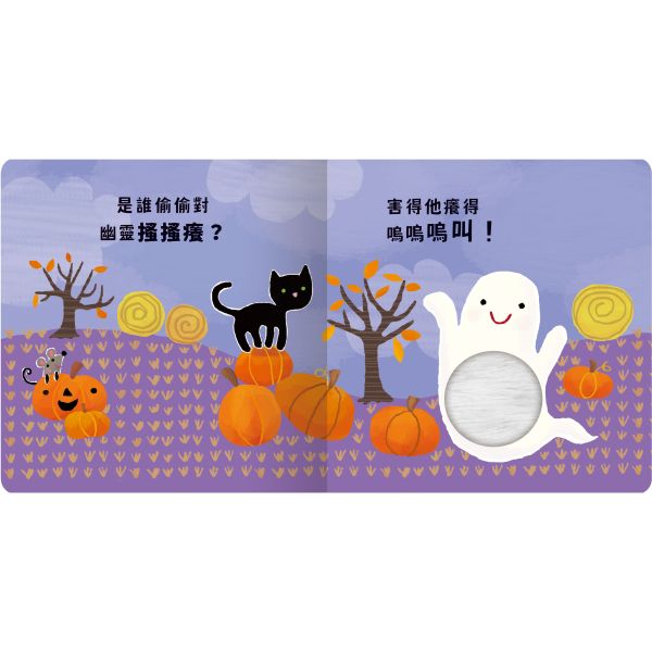 【Never guji — 幽靈搔搔癢！】 Never guji,搔搔癢,小豬,小熊,鯊魚,馴鹿,大象,猴子,老虎,乳牛,幽靈,犀牛,北極熊,企鵝,大猩猩,鱷魚,骷髏,觸摸書,玩具書,有聲書,禾流文創,Usborne出版社,Usborne Touch-Feely Sound books,操作書,0~6歲,學齡前,幼稚園,新生兒禮物,