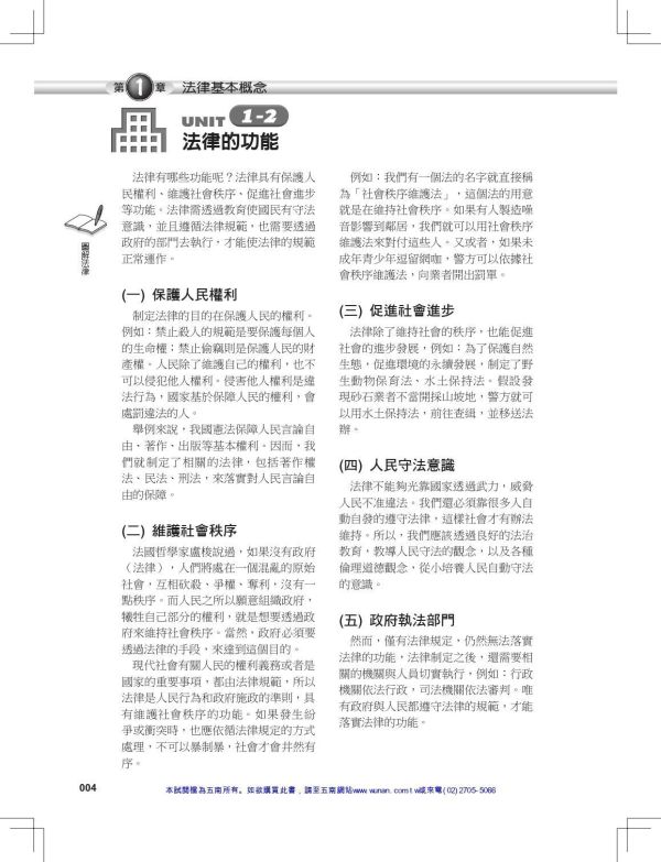 【圖解法律】 圖解法律,五南圖書,國家考試用書,圖解系列,法律常識,