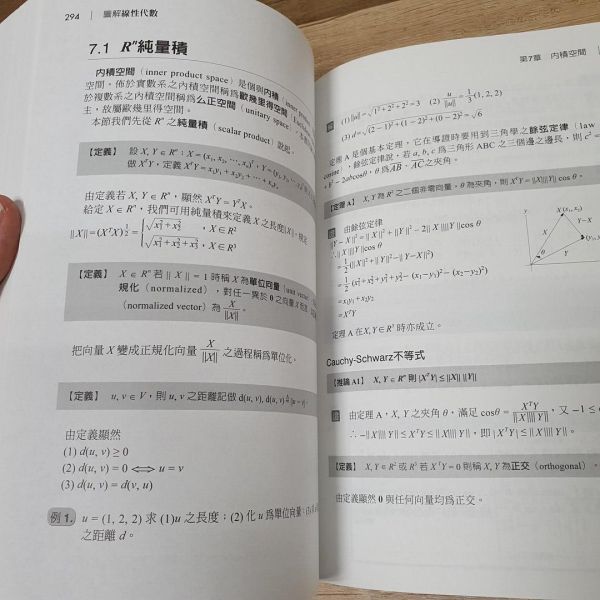 【圖解線性代數】 圖解線性代數,圖解系列,五南圖書,矩陣及向量空間、線性轉換,