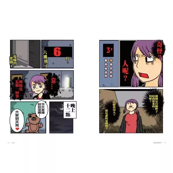 【怪奇微微疼】 怪奇微微疼--暢銷圖文作家 微疼 鬼月暗黑現身,知名網漫家,