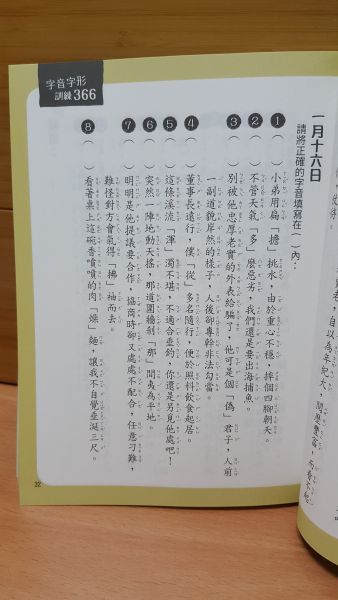 【蔡有秩老師-字音字形基礎組】四本 蔡有秩老師-字音字形基礎組,字音字形訓練366,字音字形全年練功坊,蔡有秩,形音義,教材,國小教材,錯別字,字音,字形,文字,改錯字,練習題,螢火蟲出版社,