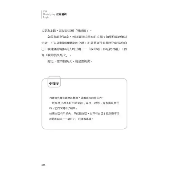 【底層邏輯：看清這個世界的底牌 】 底層邏輯：看清這個世界的底牌