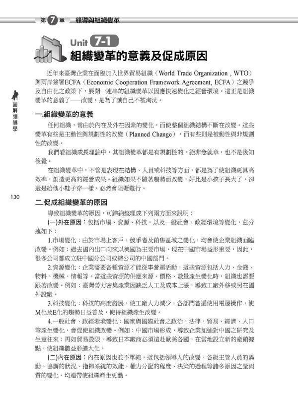 【圖解領導學】 圖解領導學,圖解系列,五南圖書,企業用書,財經、商管、統計,管理,一般管理