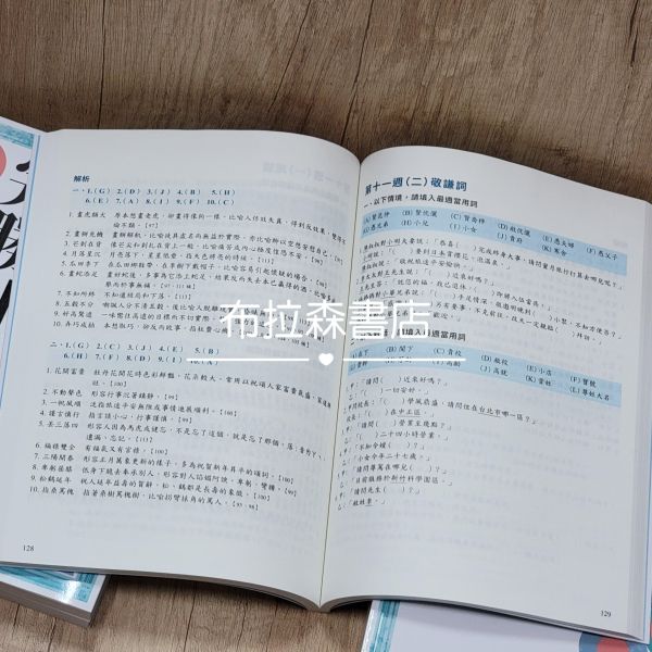 【會考成語詞語完勝計畫】 會考成語詞語完勝計畫,國中會考,升高中,成語,詞語,螢火蟲出版社,歷屆試題,測驗,