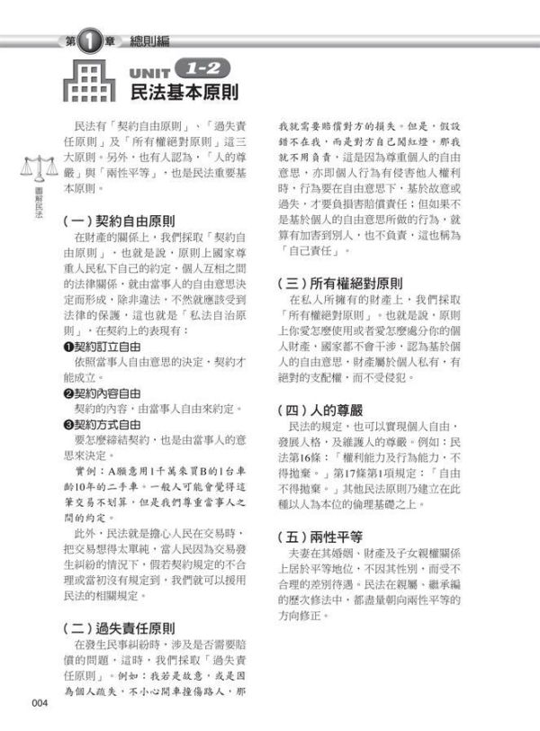 【圖解民法】 圖解民法,圖解系列,五南圖書,國家考試用書
