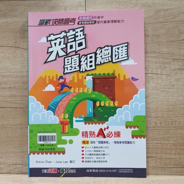 【英語題組總匯】 贏戰決勝會考,英語題組總匯,國中會考,翰林,參考書,教材,題庫,