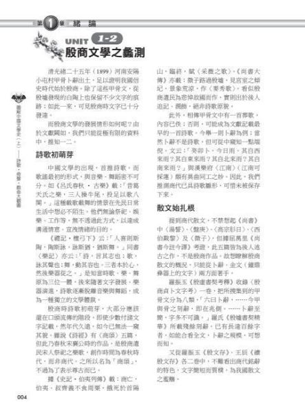 【圖解中國文學史】(上+下) 