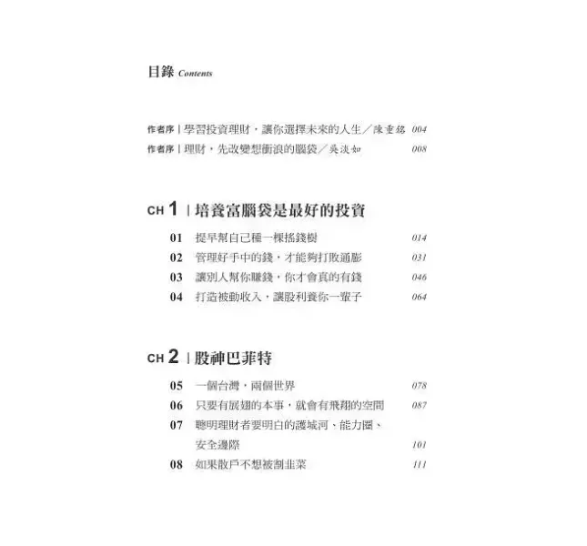 【人生實用商學院：培養理財的富腦袋】 人生實用商學院：培養理財的富腦袋,吳淡如,理財,投資,商學院,商業,金融,時報,