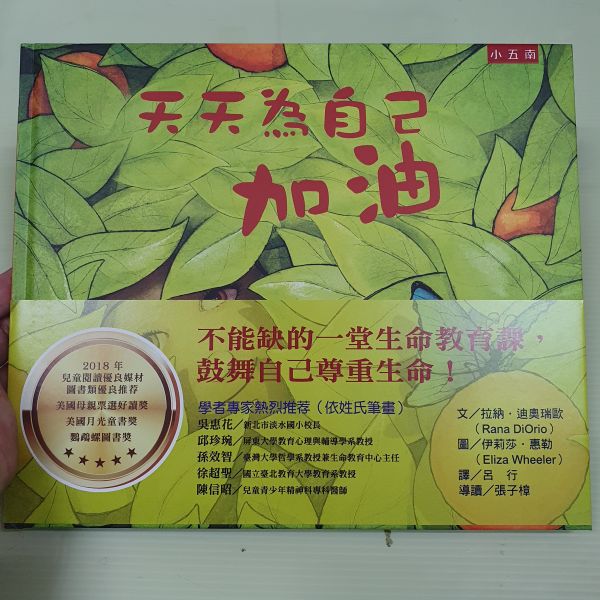 天天為自己加油 