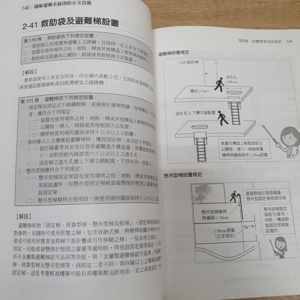 【圖解避難系統消防安全設備】 圖解避難系統消防安全設備,圖解系列,五南圖書,考試用書,消防,避難設備,技術士,消,防設備師考試,消防設備士考試,理工,環境與土木,災害與防災