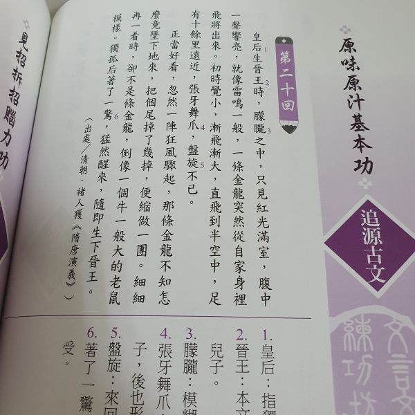 【文言文練功坊】 文言文,閱讀素養,五南圖書,翰林出版社,螢火蟲出版社,國中會考,題庫,測驗,老師推薦,會考教材,考試