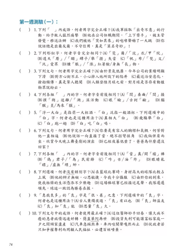 【會考形音義週週練】 會考形音義週週練,國中會考,素養閱讀,圖表,情境,跨領域,議題,雙文,文言文,考題拆解,題型,歷屆試題,螢火蟲出版社,蔡有秩,形音義,字音,字形,字義,