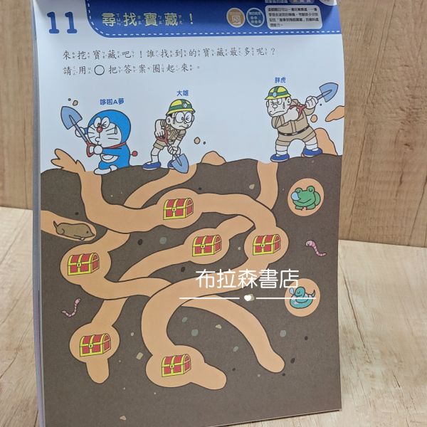 【哆啦A夢幼兒練習遊戲本】 