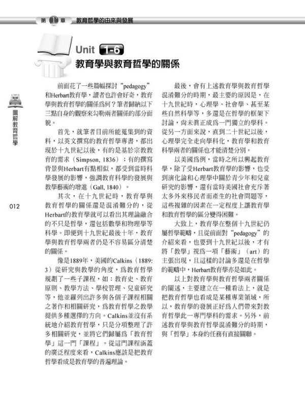 【圖解教育哲學】 圖解教育哲學