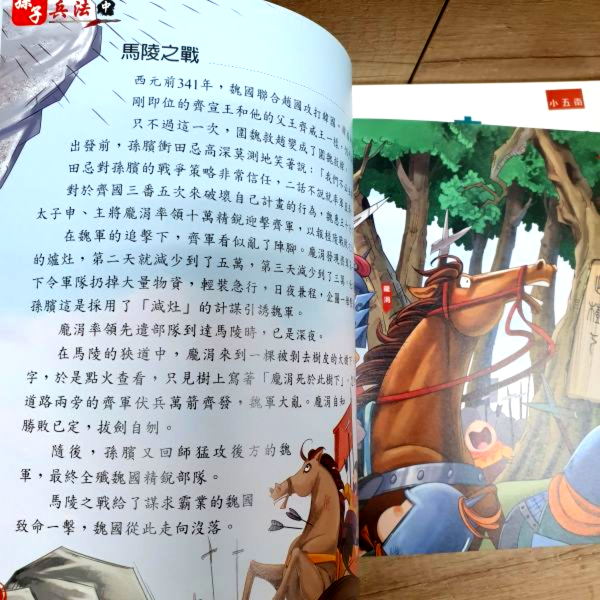 【趣讀孫子兵法】全套三冊 趣讀孫子兵法,孫子兵法,成語,漫畫,國學常識,兵書,