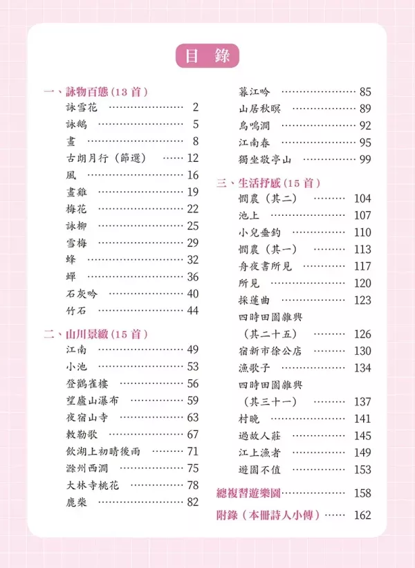 【快樂讀懂古詩詞】上+下冊 快樂讀懂古詩詞,詩詞,唐詩,古詞,螢火蟲出版社,素養閱讀,