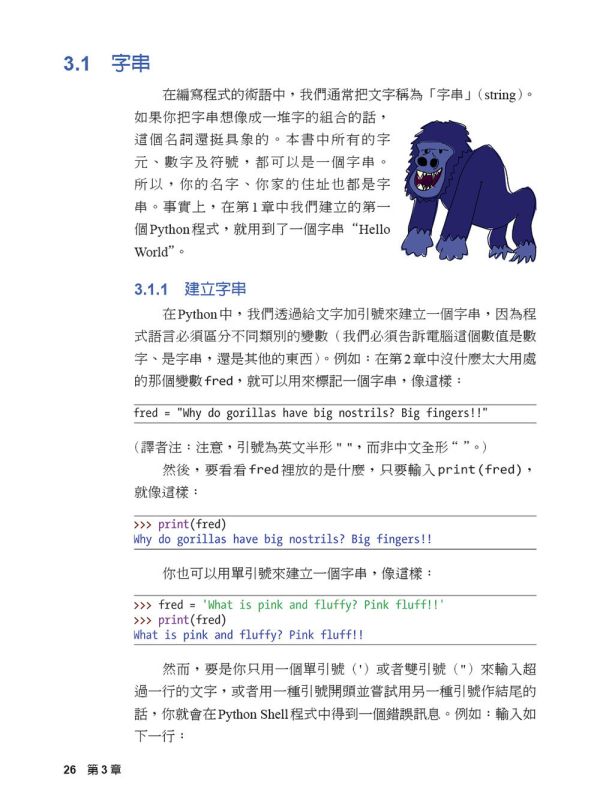 【給中小學生的Python：初學程式設計也能快速上手】 給中小學生的Python：初學程式設計也能快速上手,五南圖書,AI,工程師,程式碼,Python