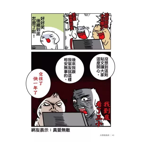 【大學微微疼】 大學微微疼,圖文漫畫作者,時報,網路漫畫,
