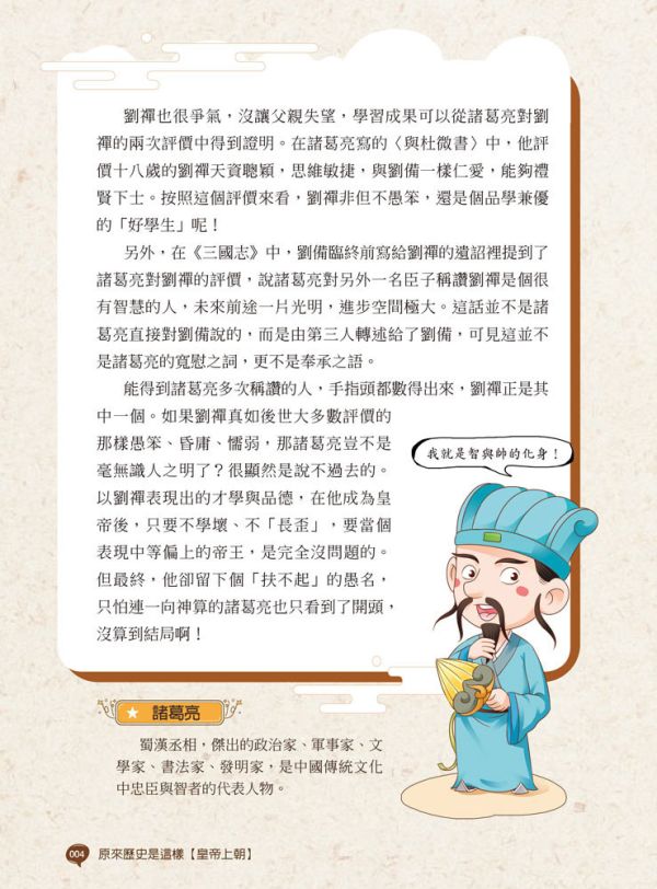 【原來歷史是這樣--皇帝上朝】 歷史,哲學,宗教,中國史,通史,皇帝,漫畫,圖文書,五南圖書,中國歷史