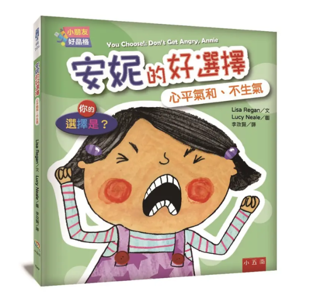 【小朋友好品格SEL情緒套書】全五冊 小朋友好品格SEL情緒套書,情緒教育,品格教育,心理成長,繪本,幼兒園,幼兒教育,SEL,