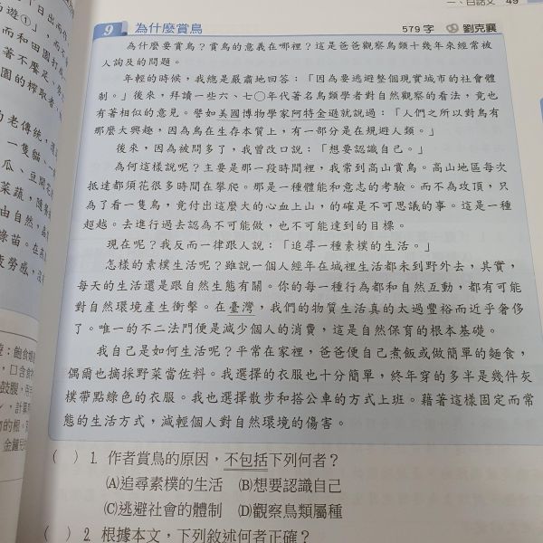 【翰林-國文-閱讀題組300篇】 翰林-國文-閱讀題組300篇,白話文,文言文,閱讀素養,題組,試題,考試,教材,翰林,自修,講義,圖表,跨領域,