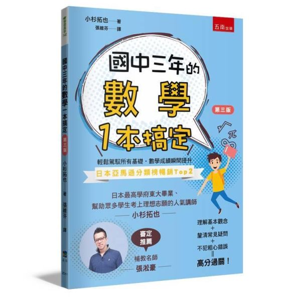 【國中三年的數學跟英語一本搞定】（全套2冊） 國中三年的數學跟英語一本搞定,五南圖書,國中教材,參考書,講義,數學,英語,