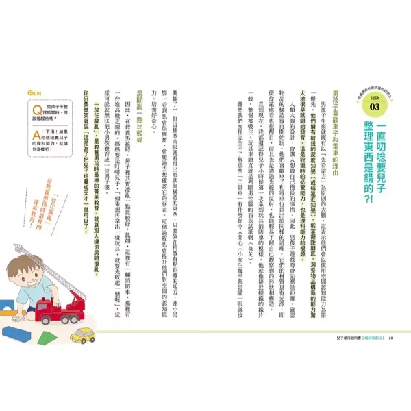 【兒子使用說明書】暢銷插畫版 【兒子使用說明書】暢銷插畫版,暢銷書,誠品書店,時報出版,親子,教養,心理,