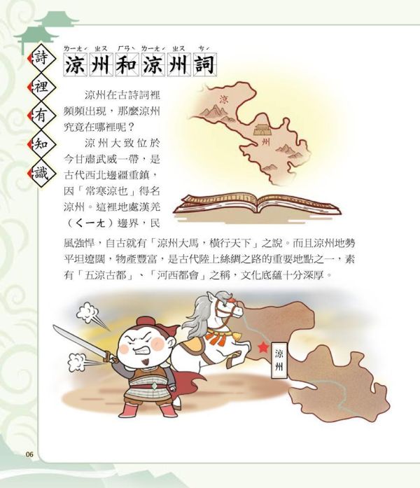 【同學！讀詩詞】<熱血篇> 同學！讀詩詞-熱血篇,典故、知識、成語和寫作技巧,古詩詞,成語典故、歷史小常識、傳統民俗,寫作素材,閱讀素養,108課網,國學常識,國學特訓班,五南圖書,節令,24節氣,