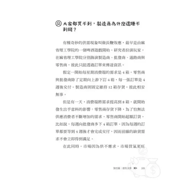 【人生實用商學院：富有是一種選擇】 人生實用商學院：富有是一種選擇,吳淡如,理財,投資,商學院,商業,金融,時報,