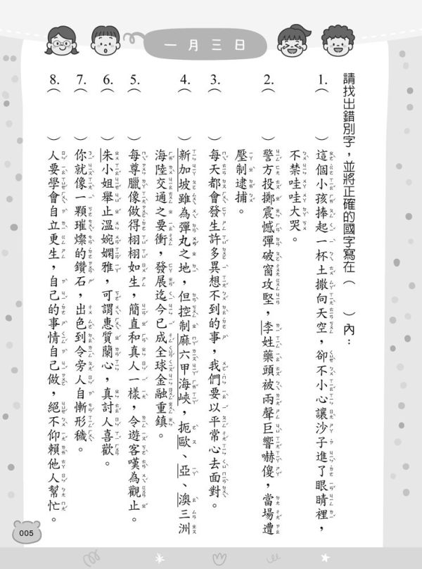 【蔡有秩老師-字音字形加強組】四本 字音字形超級特訓,最強字音字形課,蔡有秩,五南圖書,螢火蟲出版社,字音字形,形音義,國語文競賽,升私中,教材,自學,成語,造句,國語,題型,測驗,