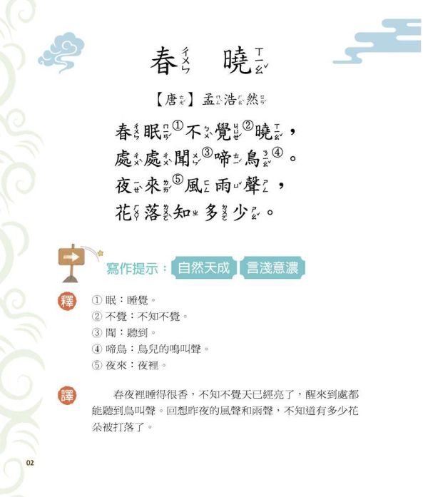 【同學！讀詩詞】<節令篇> 同學！讀詩詞-節令篇,典故、知識、成語和寫作技巧,古詩詞,成語典故、歷史小常識、傳統民俗,寫作素材,閱讀素養,108課網,國學常識,國學特訓班,五南圖書,節令,24節氣,