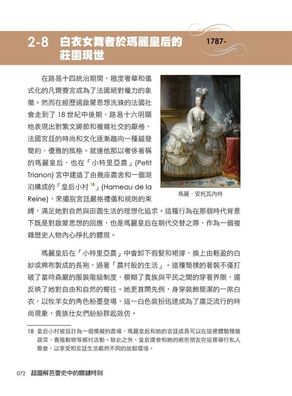 【超圖解芭蕾史中的關鍵時刻】 超圖解芭蕾史中的關鍵時刻,五南圖書,超圖解系列,音樂,鋼琴,古典樂,芭蕾舞,文藝復興,天鵝湖,柴可夫斯基,胡桃鉗,歌劇,舞蹈,