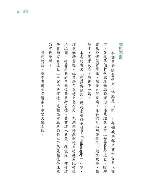 【斐羅與蘇菲的奇妙童話】 斐羅與蘇菲的奇妙童話,哲學,故事,童話,神話,短文,兒童文學,心理,心靈成長,思考哲學,